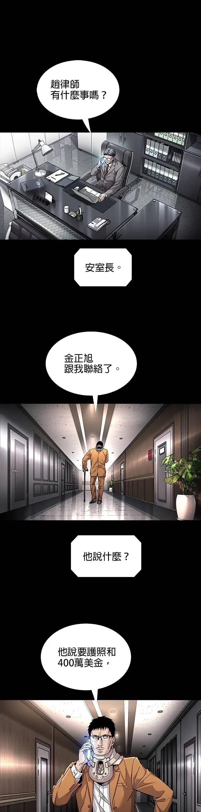 《非法正义2》第29话 第10页