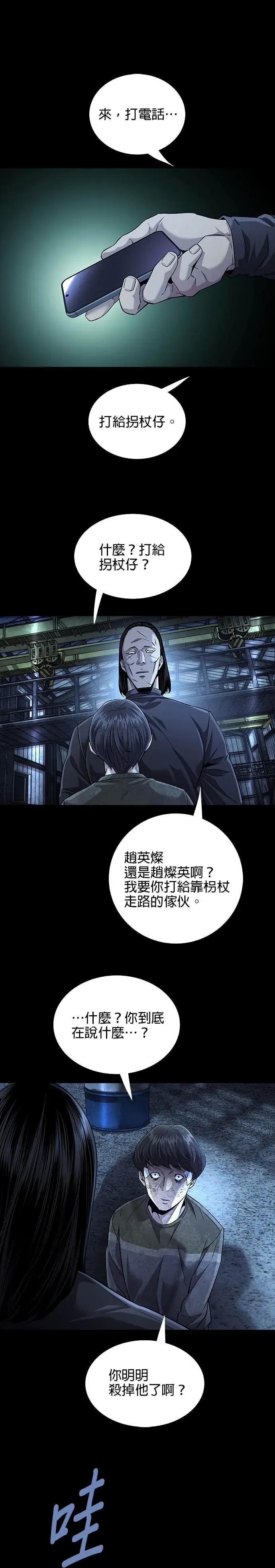 《非法正义2》第29话 第6页