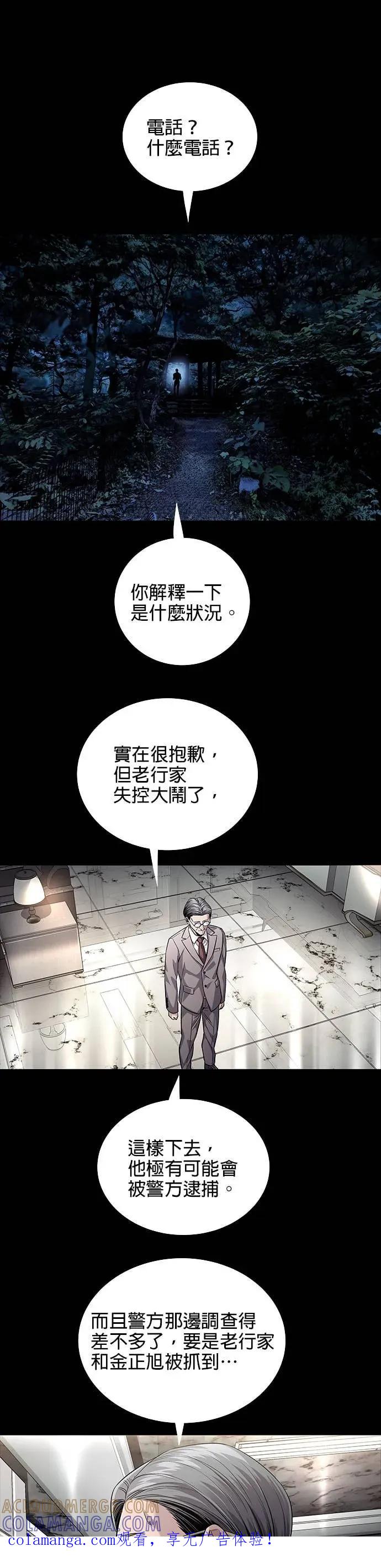 《非法正义2》第29话 第1页