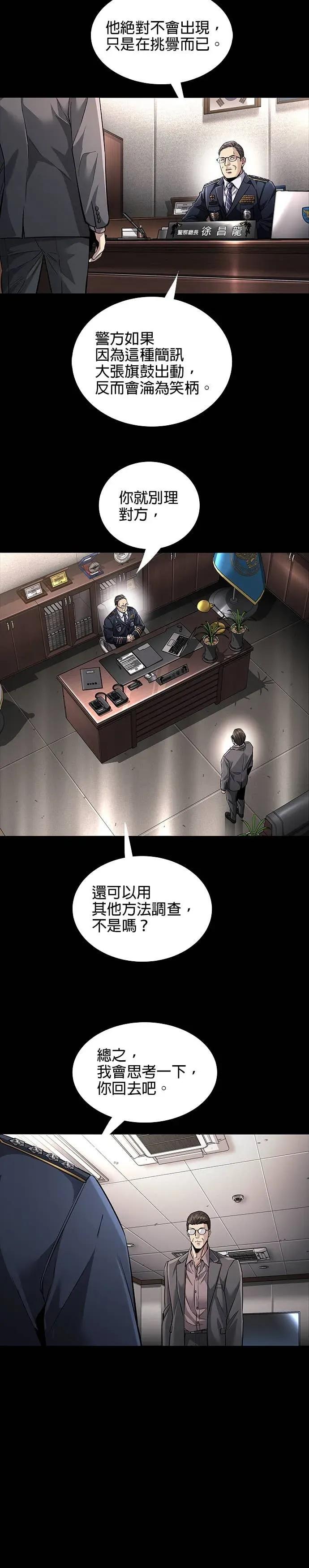《非法正义2》第29话 第20页
