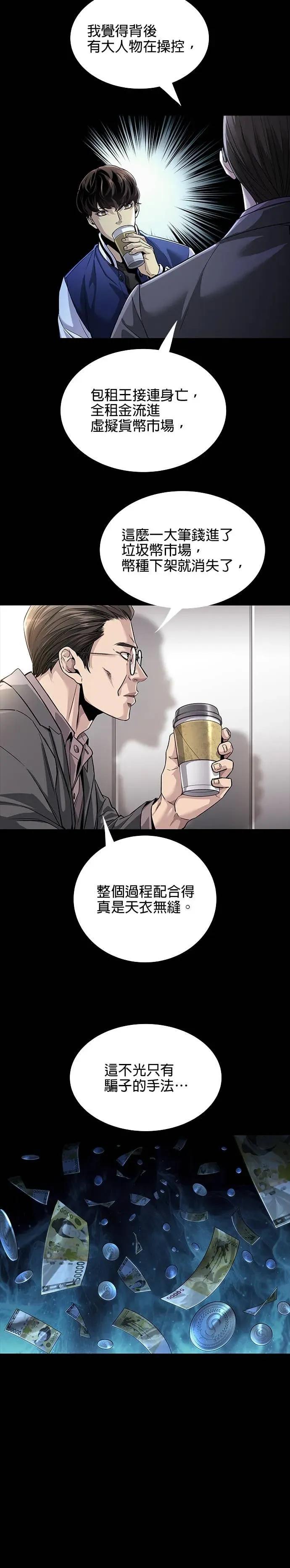 《非法正义2》第29话 第14页