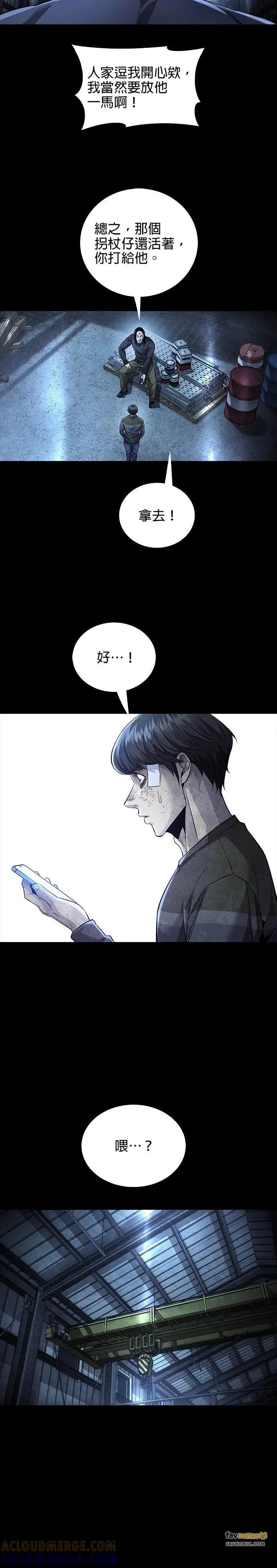 《非法正义2》第29话 第9页