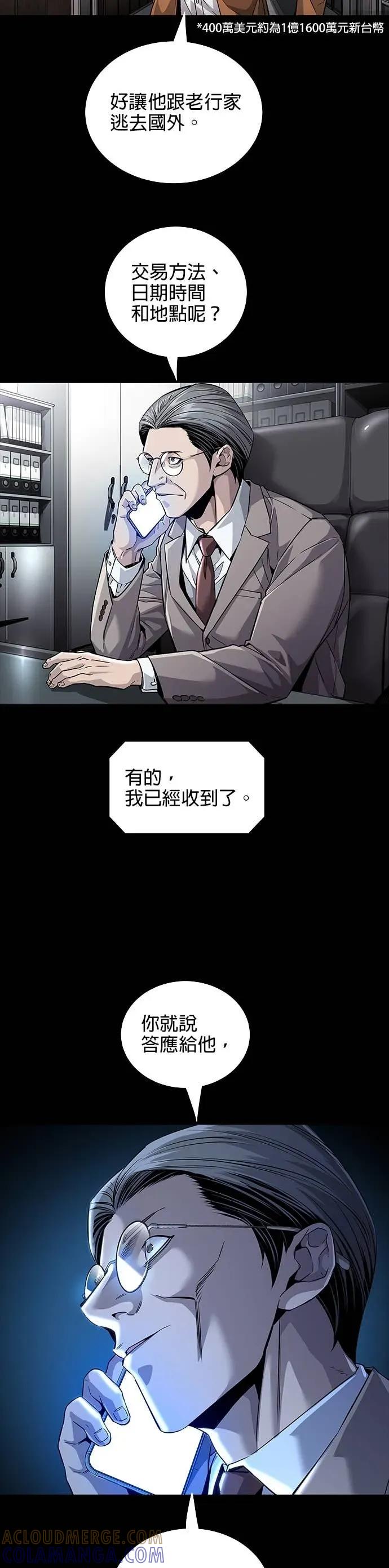 《非法正义2》第29话 第11页