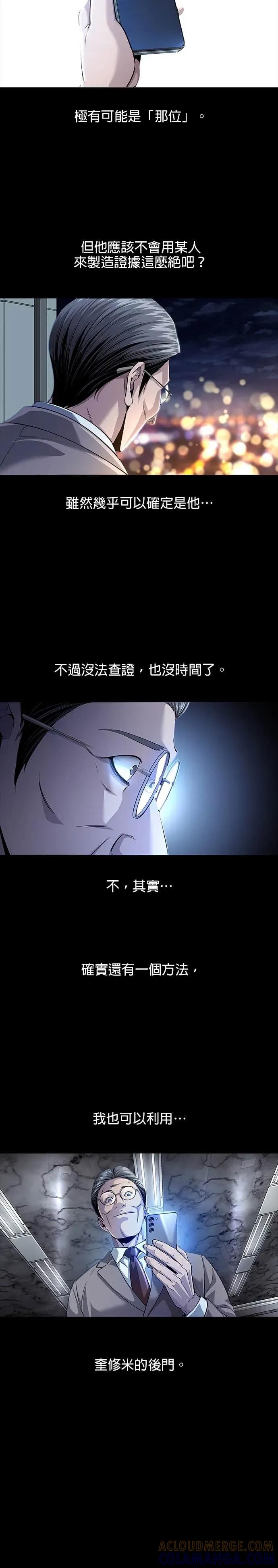 《非法正义2》第29话 第5页