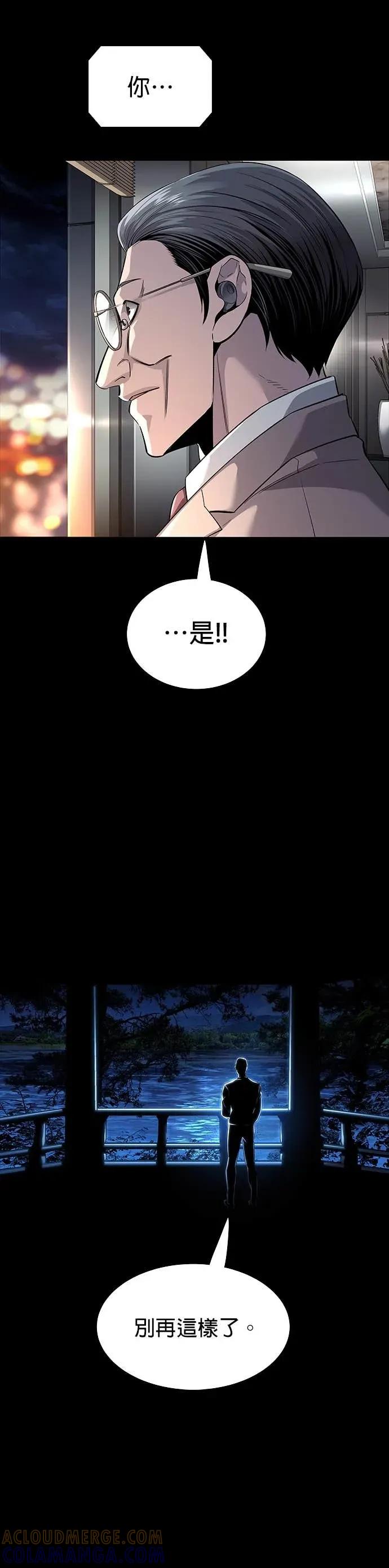 《非法正义2》第29话 第3页