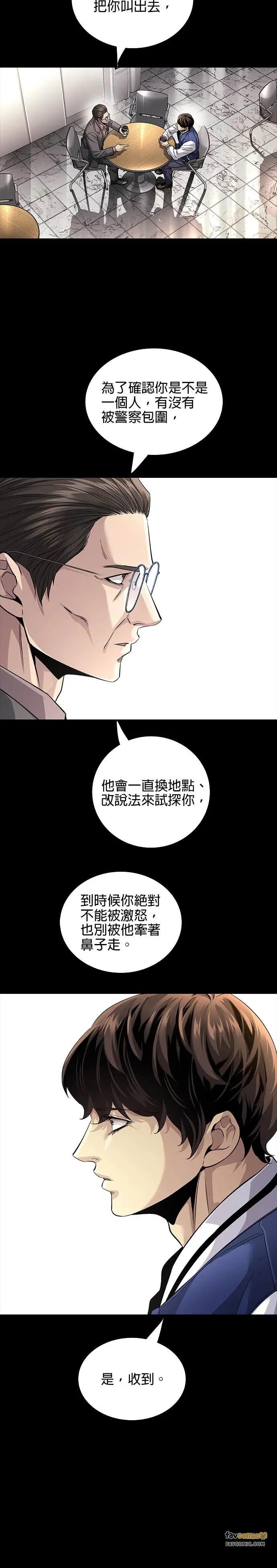 《非法正义2》第29话 第16页