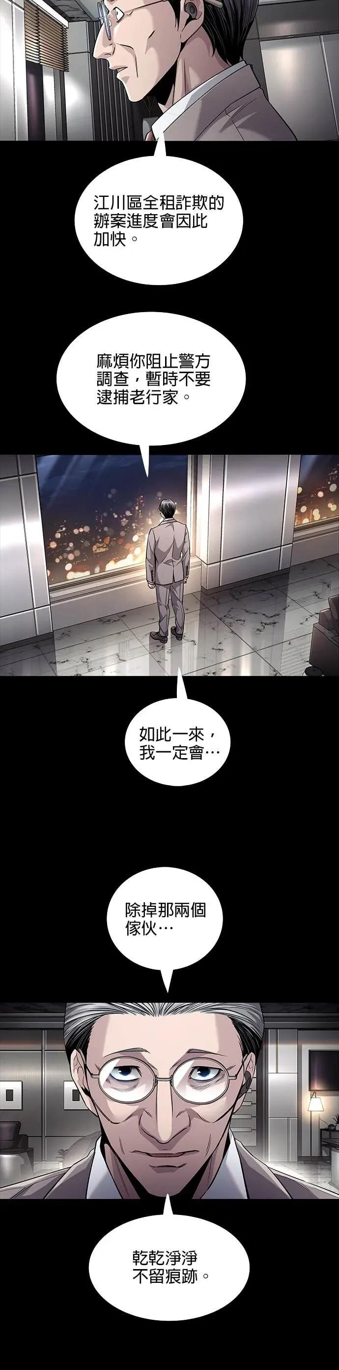 《非法正义2》第29话 第2页
