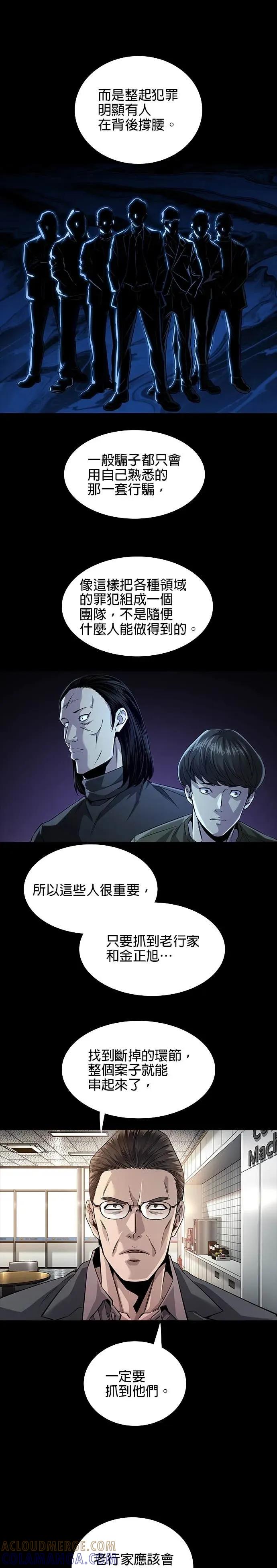 《非法正义2》第29话 第15页
