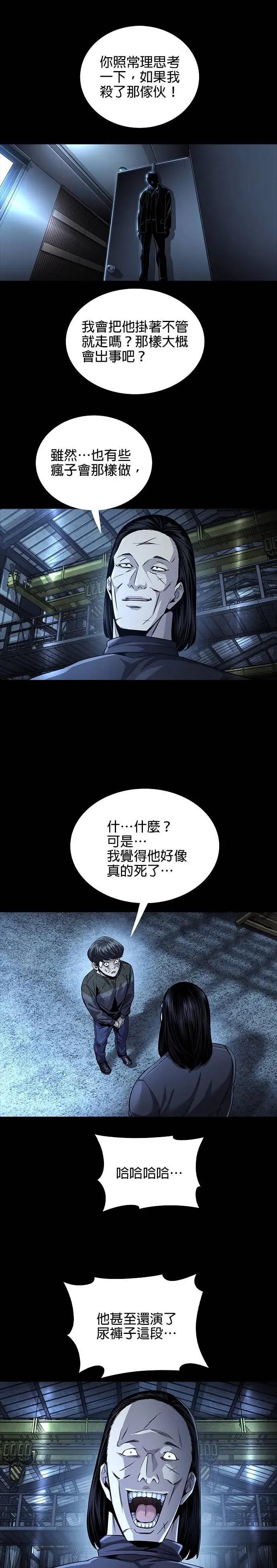 《非法正义2》第29话 第8页
