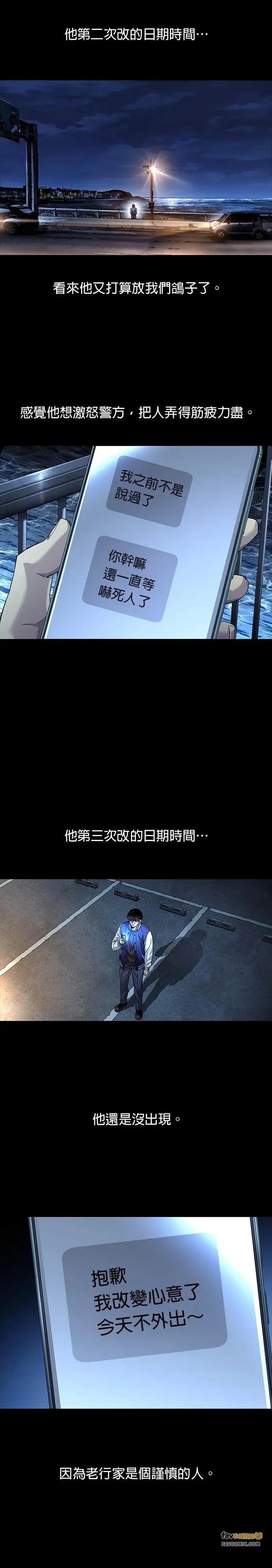 《非法正义2》第29话 第24页