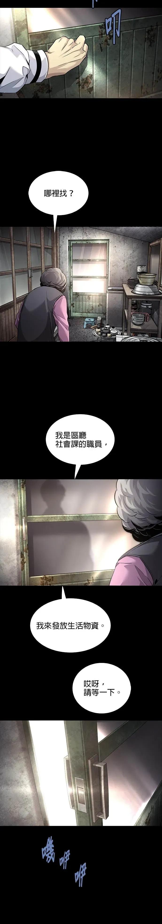 《非法正义2》第30话 第8页