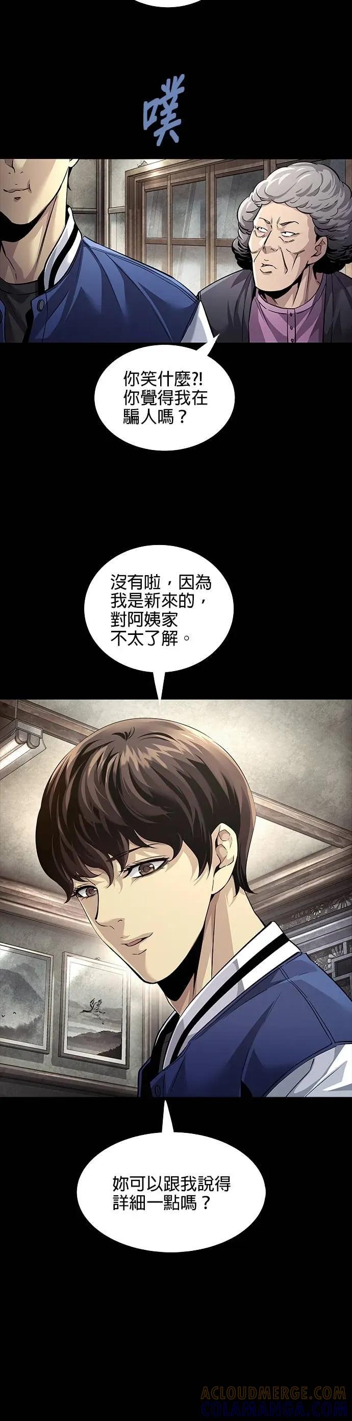 《非法正义2》第30话 第11页