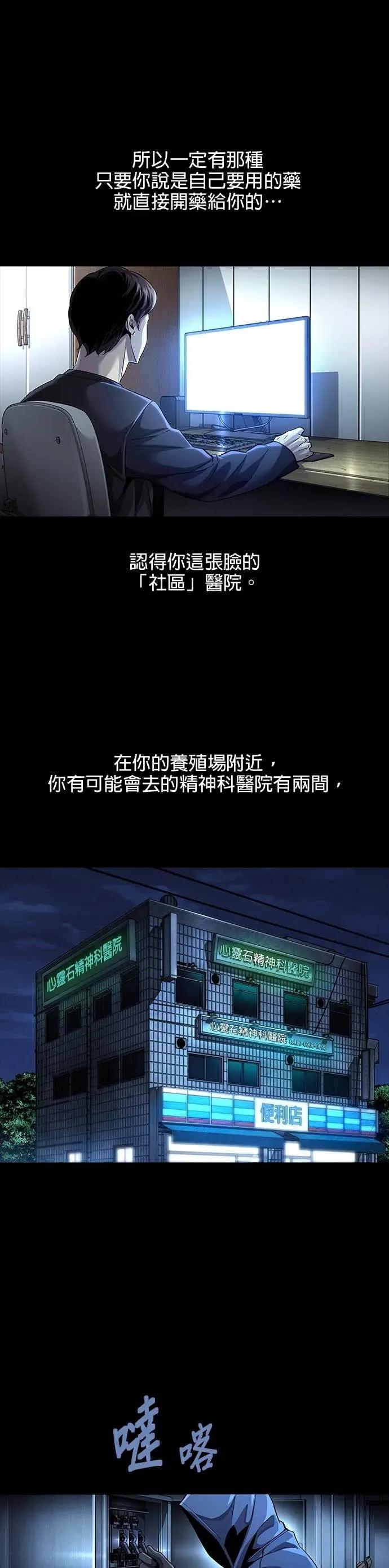 《非法正义2》第30话 第4页