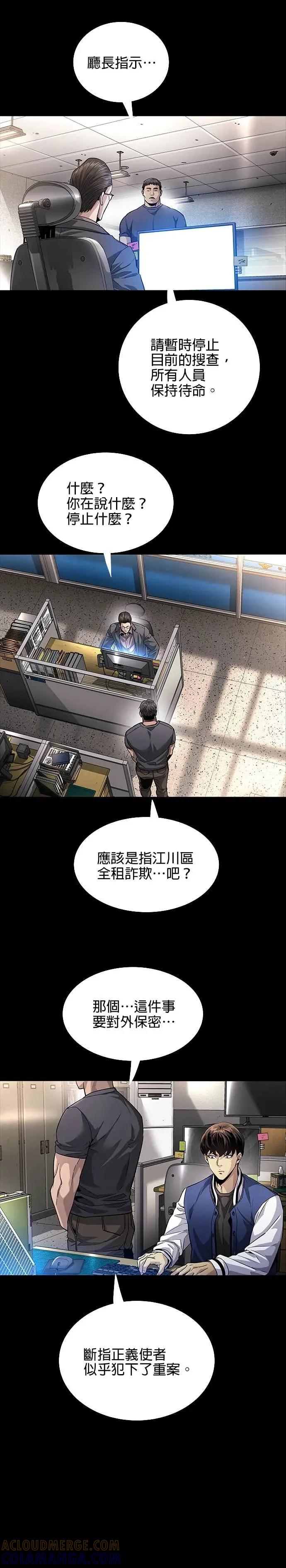 《非法正义2》第30话 第27页