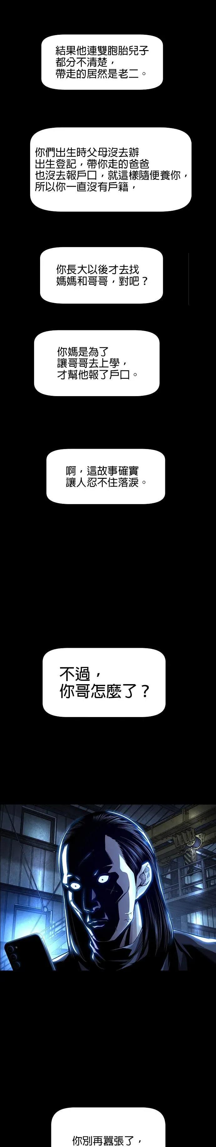 《非法正义2》第30话 第18页