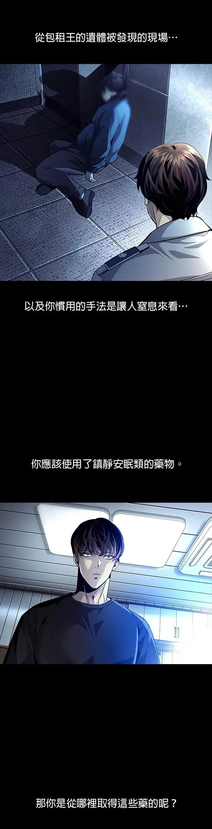 《非法正义2》第30话 第2页