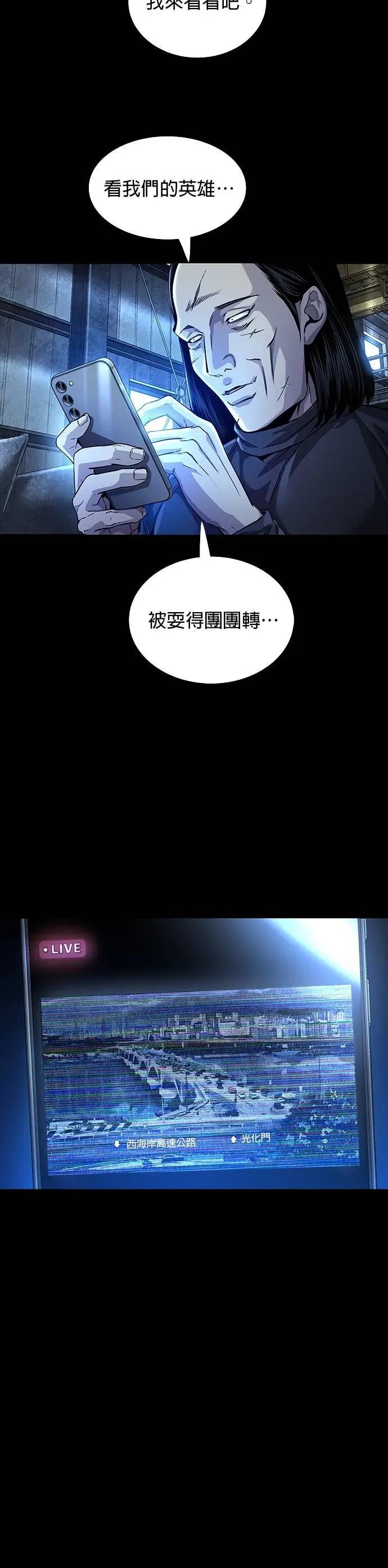 《非法正义2》第30话 第14页