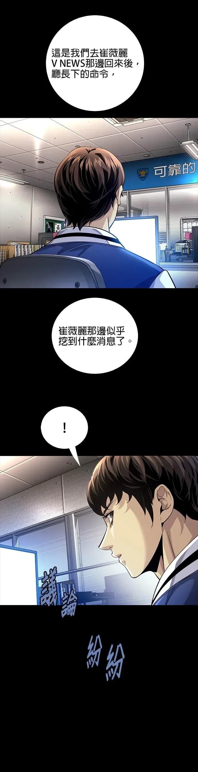 《非法正义2》第30话 第28页