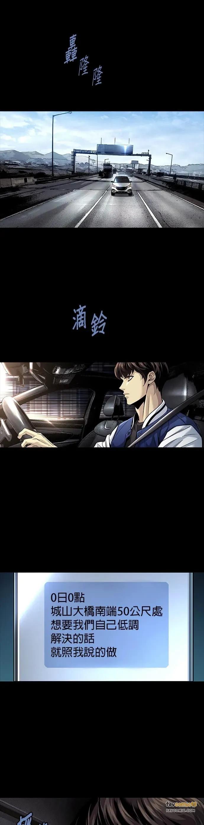 《非法正义2》第30话 第12页