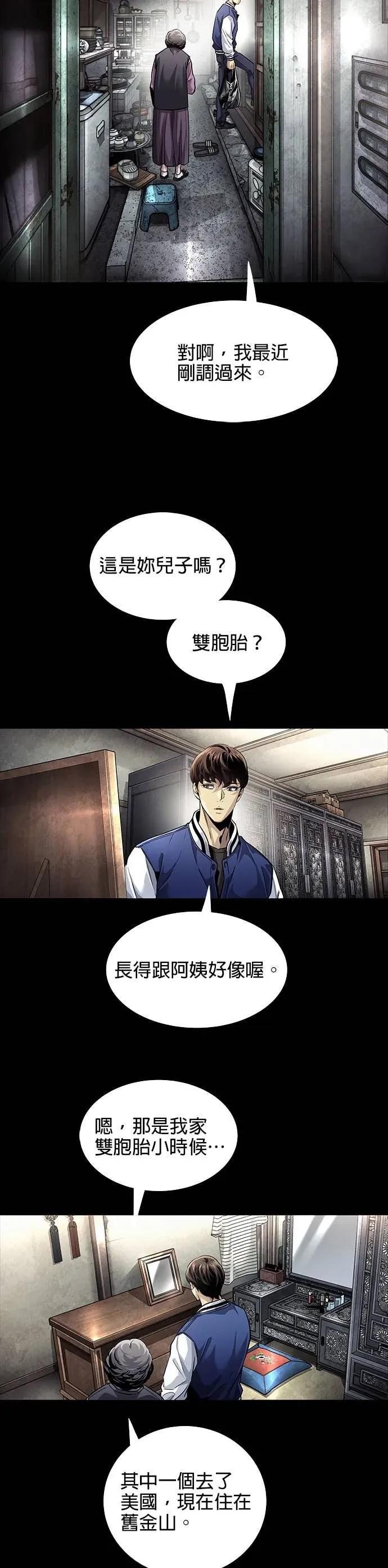 《非法正义2》第30话 第10页