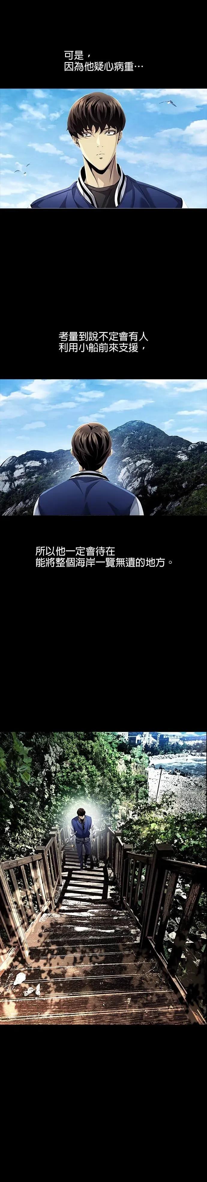 《非法正义2》第31话 第30页