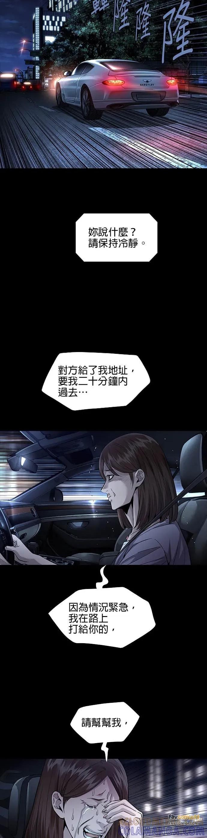 《非法正义2》第31话 第7页