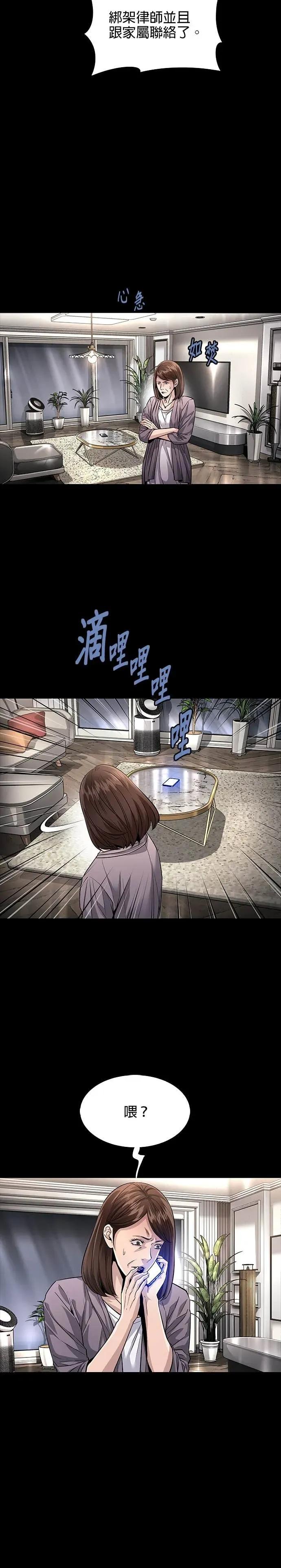 《非法正义2》第31话 第2页