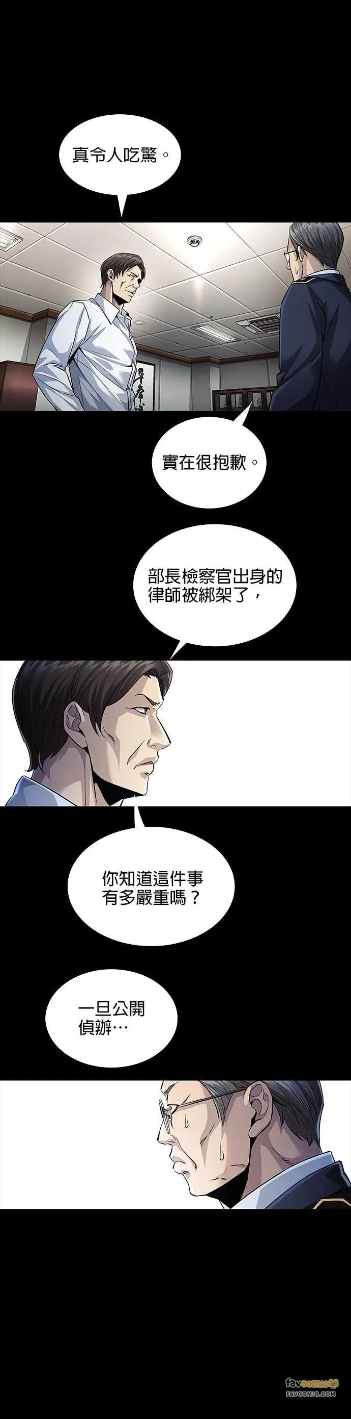 《非法正义2》第31话 第16页