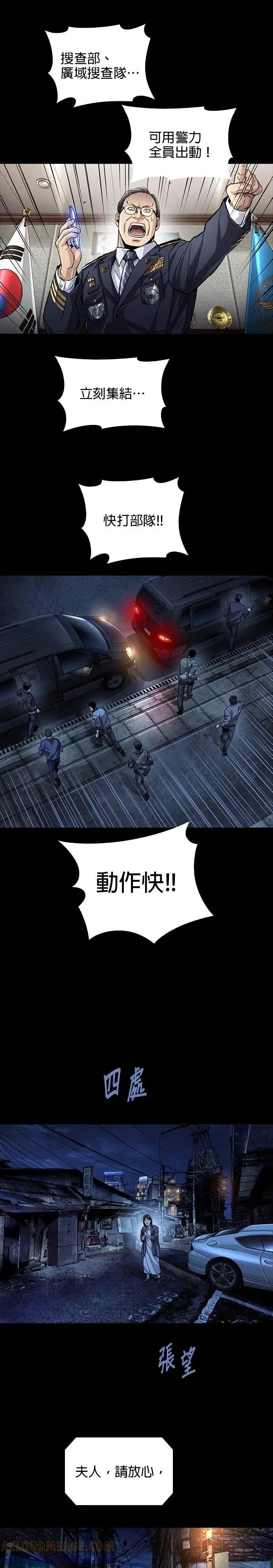 《非法正义2》第31话 第9页