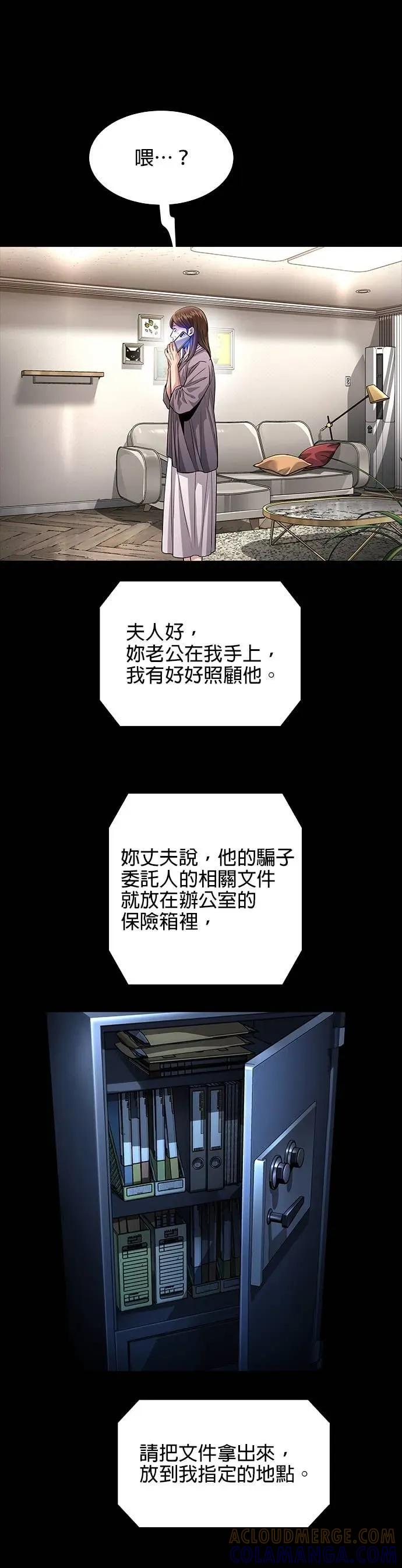 《非法正义2》第31话 第3页