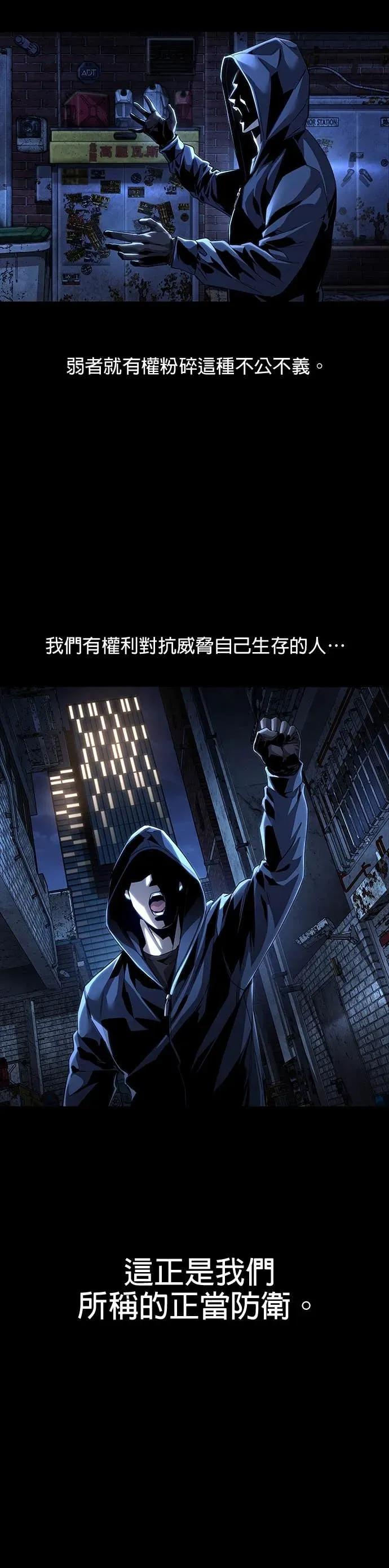 《非法正义2》第31话 第24页