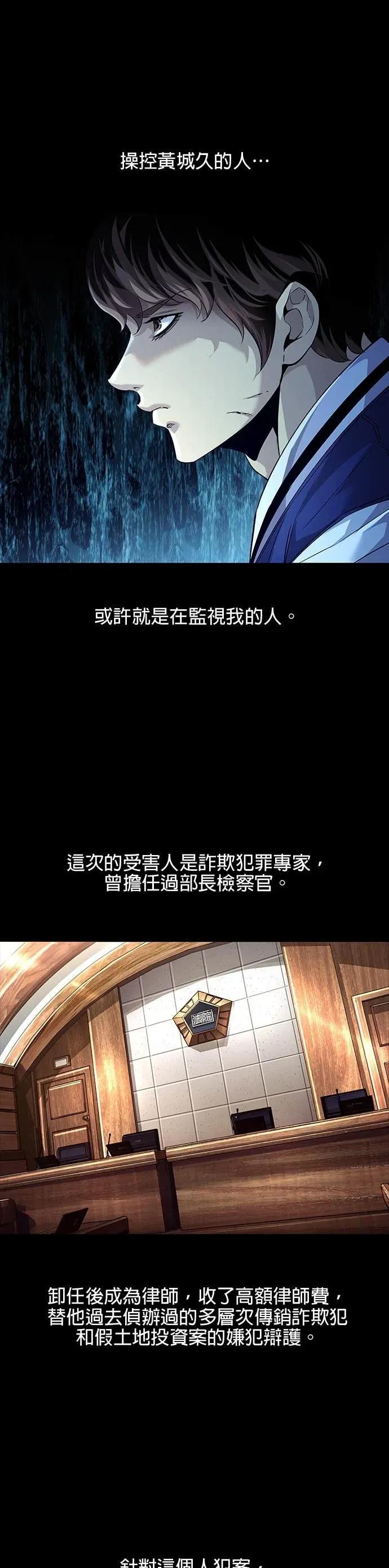 《非法正义2》第31话 第22页