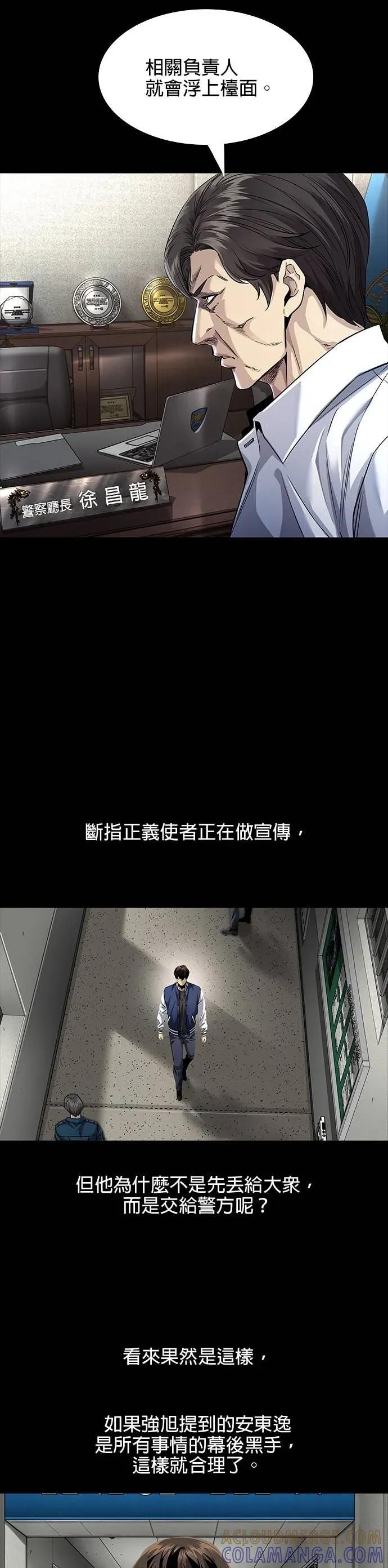 《非法正义2》第31话 第17页