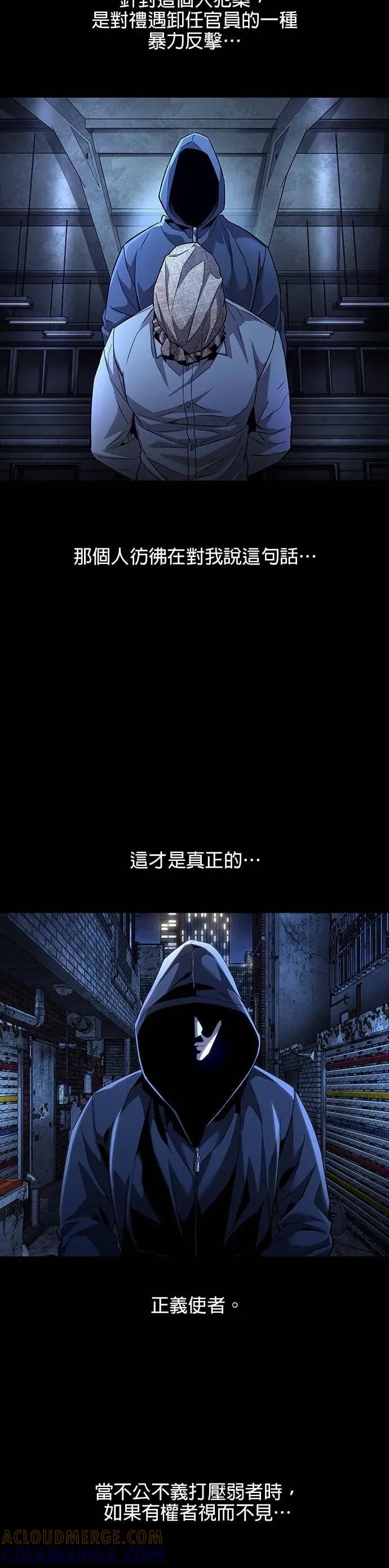 《非法正义2》第31话 第23页
