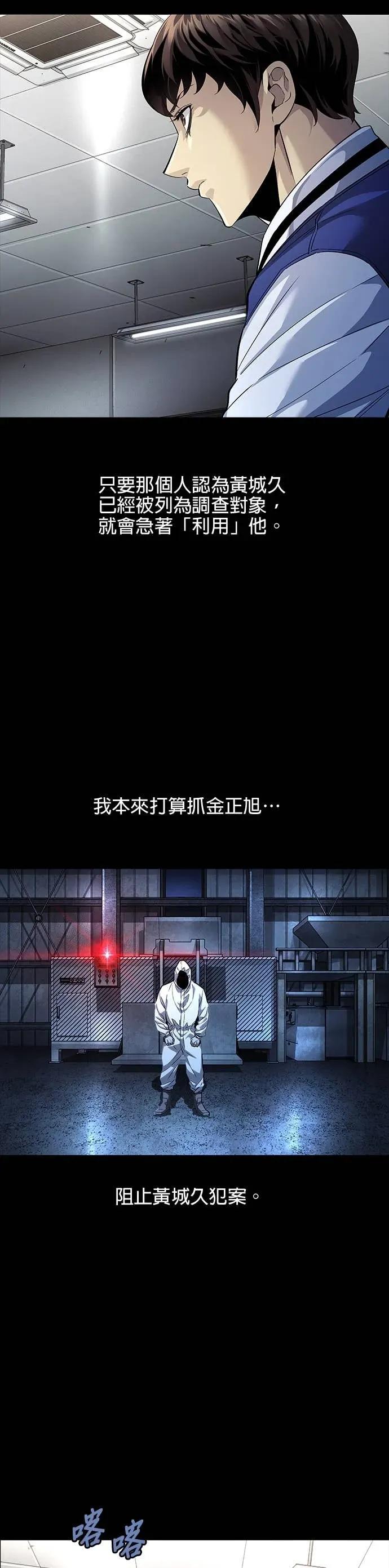 《非法正义2》第31话 第20页