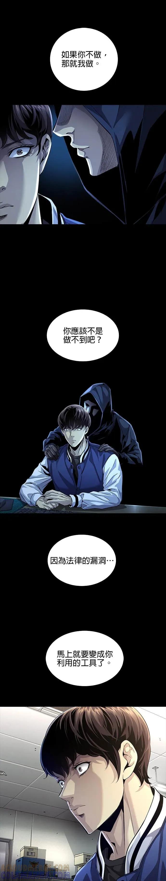 《非法正义2》第31话 第25页