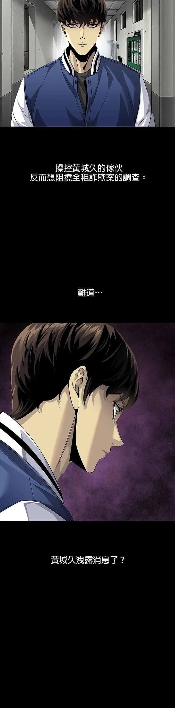 《非法正义2》第31话 第18页