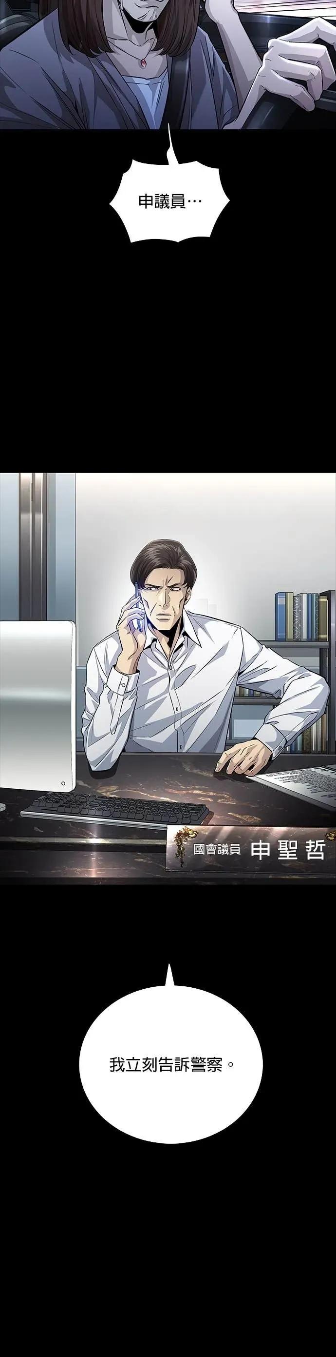 《非法正义2》第31话 第8页