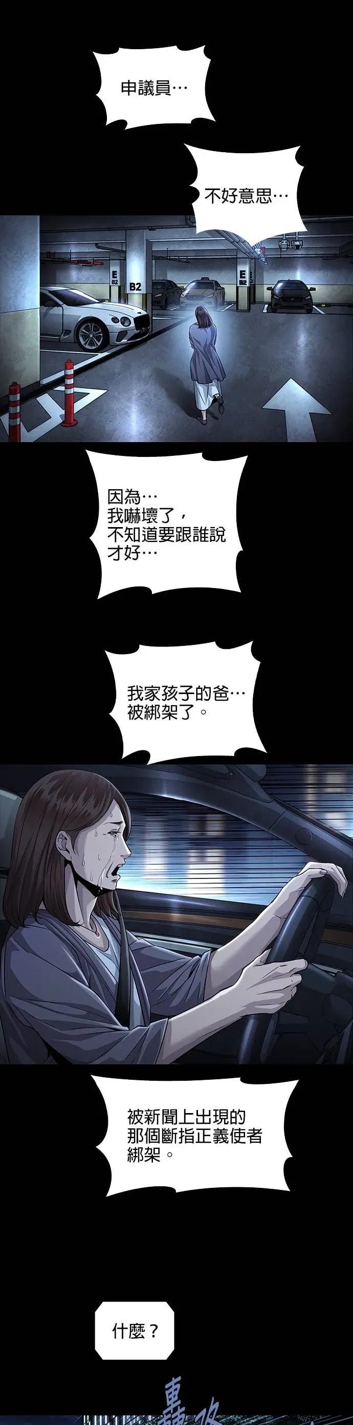 《非法正义2》第31话 第6页