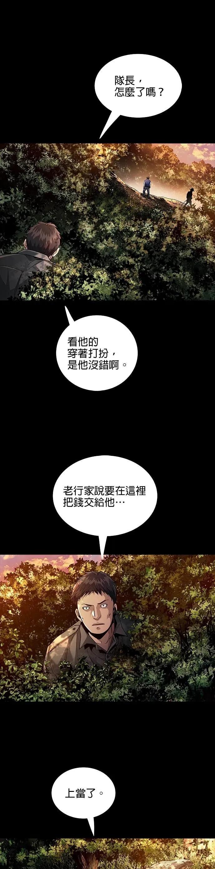 《非法正义2》第32话 第4页