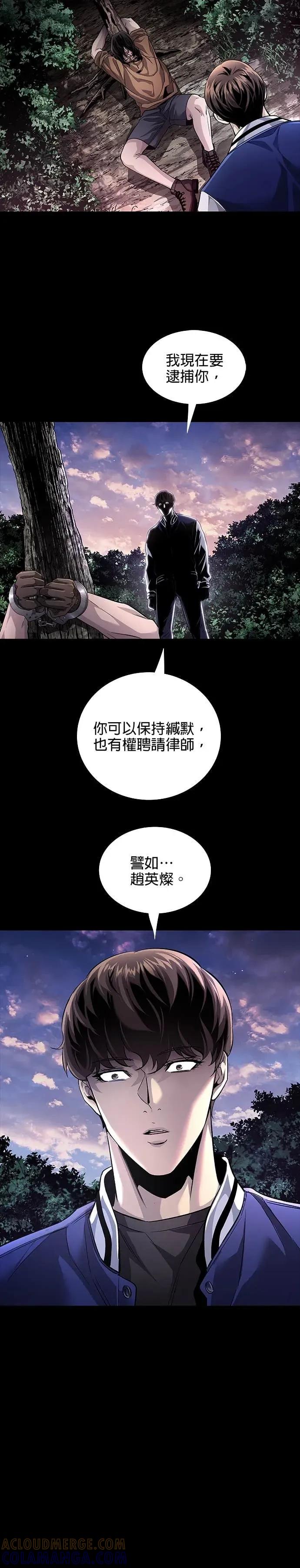 《非法正义2》第32话 第13页