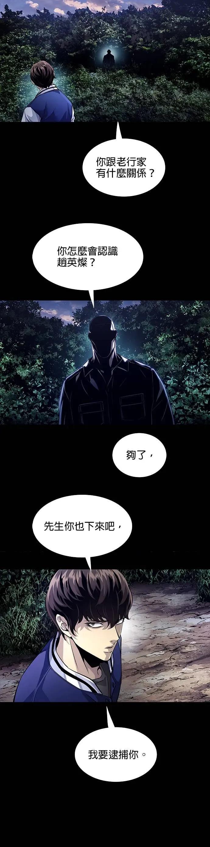 《非法正义2》第32话 第16页