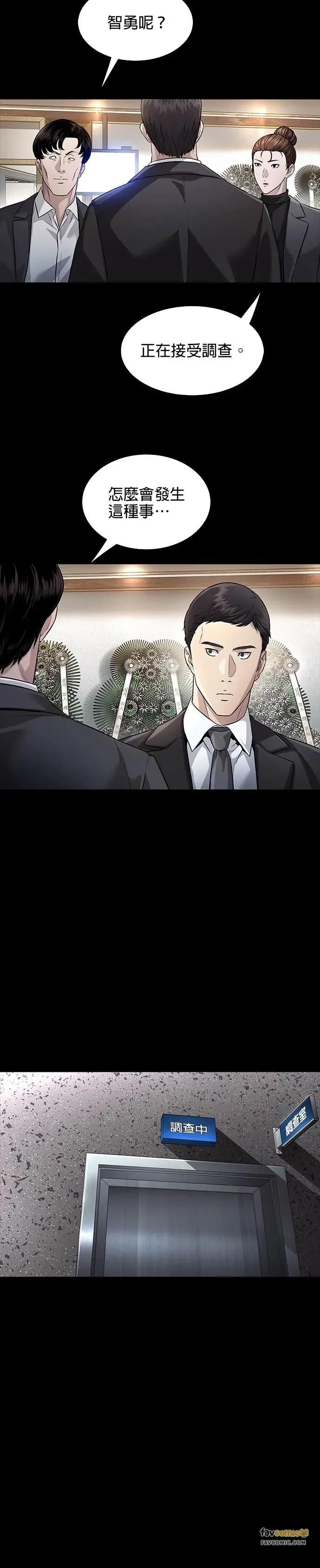 《非法正义2》第33话 第28页