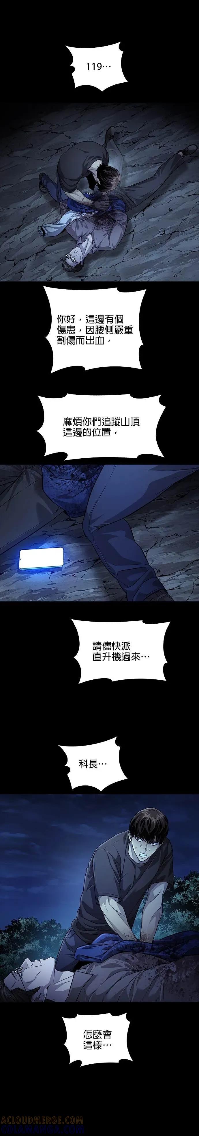 《非法正义2》第33话 第19页