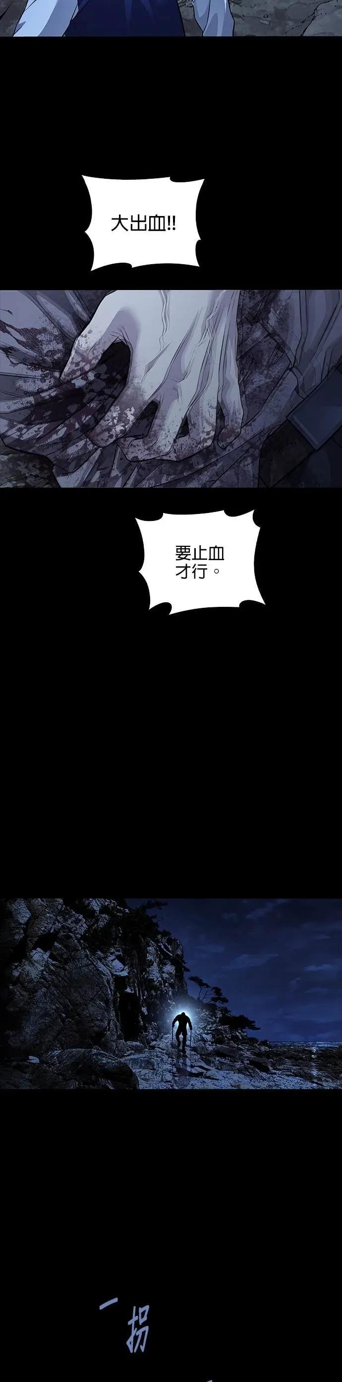《非法正义2》第33话 第12页