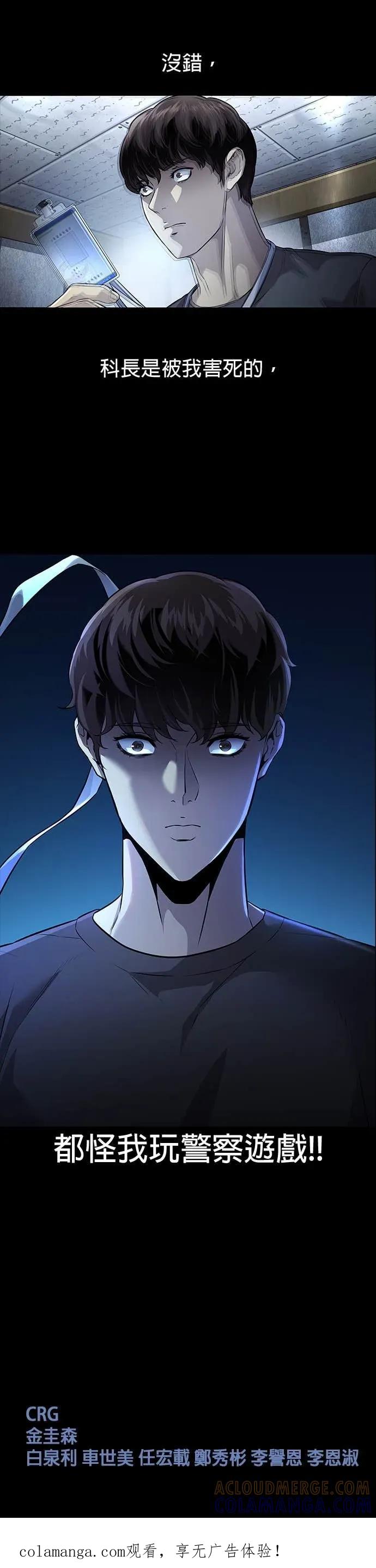《非法正义2》第33话 第31页