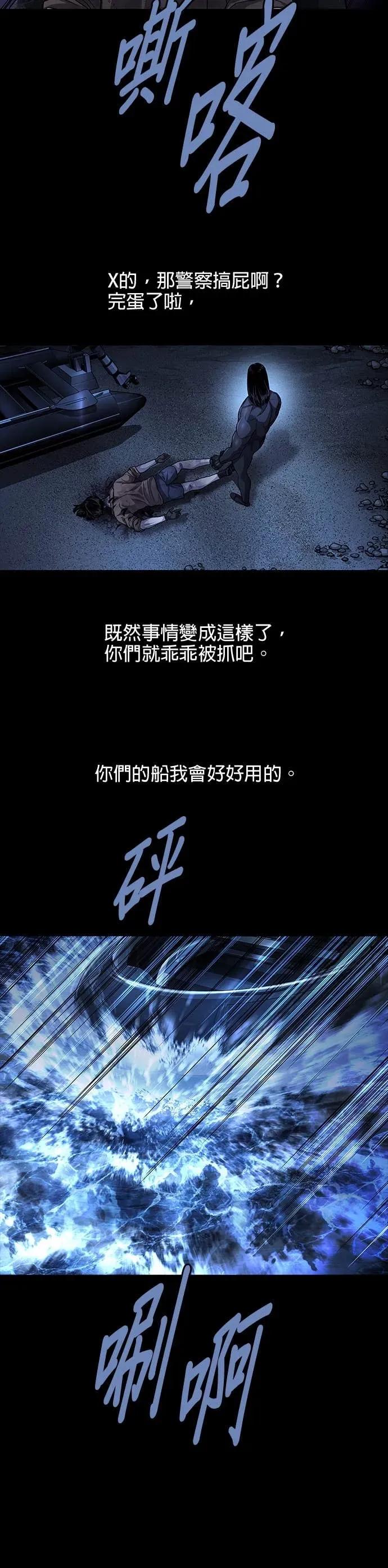 《非法正义2》第33话 第16页