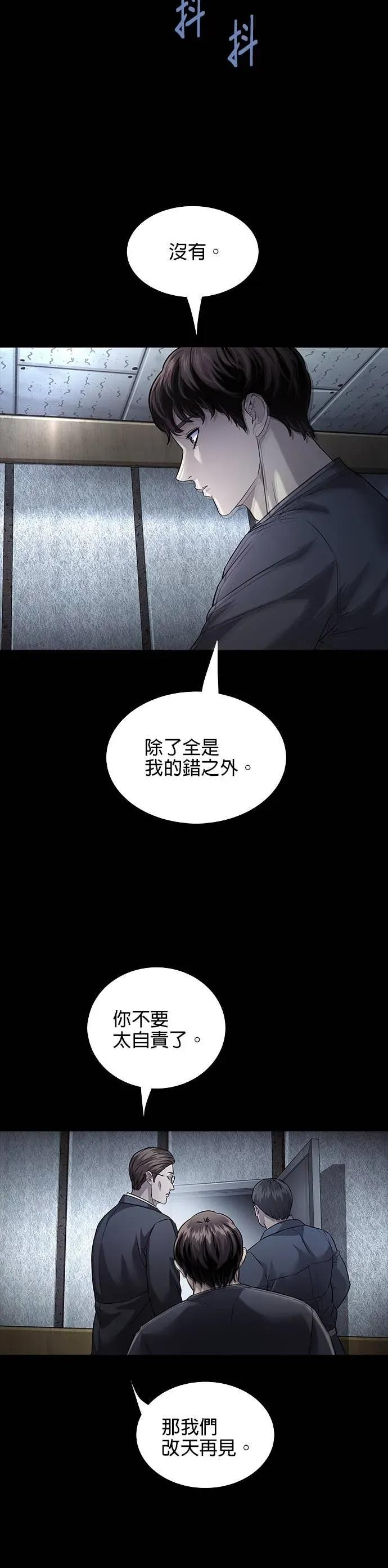 《非法正义2》第33话 第30页