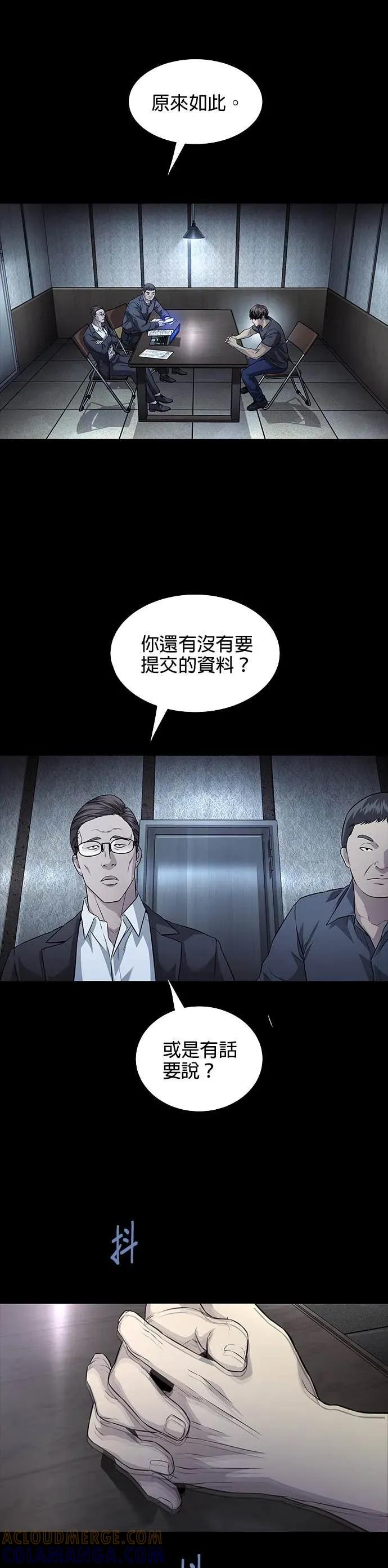 《非法正义2》第33话 第29页