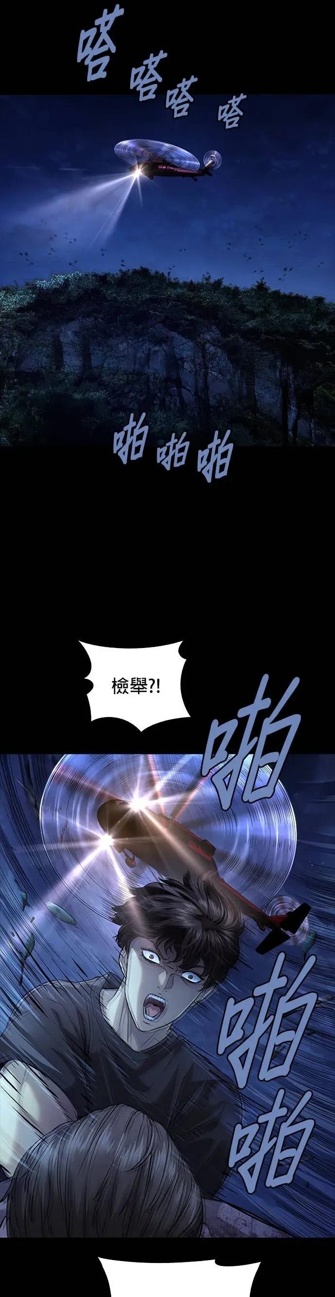 《非法正义2》第33话 第22页